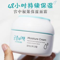 《贸》宫中秘策Goongbe韩国婴儿宝宝儿童面霜 保湿滋润润肤霜 180ml