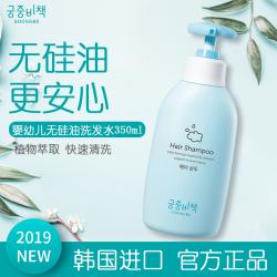 《贸》韩国 宫中秘策婴儿 2岁宝宝温和无硅油植物配方洗发水350ml