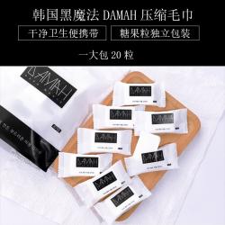 《贸》韩国黑魔法DAMAH压缩毛巾一次性洗脸洁面巾旅行便携糖果粒装20粒