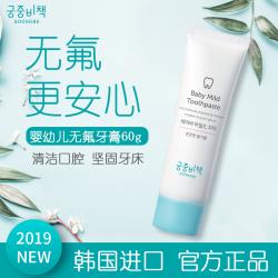 《贸》韩国宫中秘策 宝宝儿童牙膏 幼儿牙膏无氟 草莓味/蜜桃味 60g