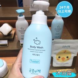 韩国 宫中秘策婴幼儿童沐浴露宝宝沐浴液 无添加弱酸性 350ml