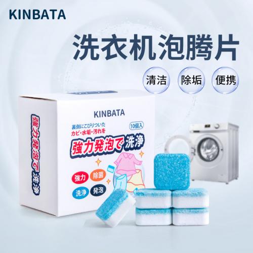 KINBATA 洗衣机清洁泡腾片 滚筒机去污洗衣机槽