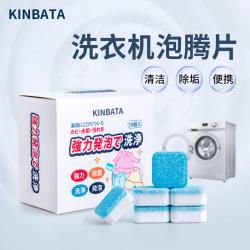 KINBATA 洗衣机清洁泡腾片 滚筒机去污洗衣机槽
