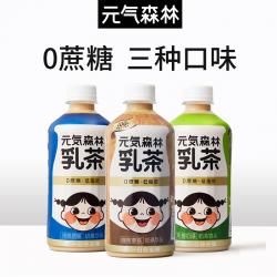 基本地区包邮！元气森林奶茶 无蔗糖低脂肪乳茶12瓶整箱