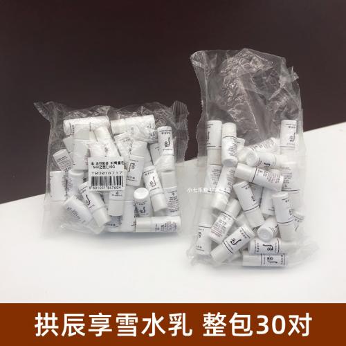 韩国whoo后 拱辰享雪美白水乳小样 补水淡斑提亮 5ml*30对