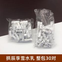 韩国whoo后 拱辰享雪美白水乳小样 补水淡斑提亮 5ml*30对