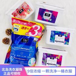 日本北岛洗衣凝珠/香珠三体/单体补充装柔顺护色留香洗衣液