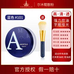 尔木萄 高清丝雾散粉 定妆粉 持久控油防水 轻薄8.5g