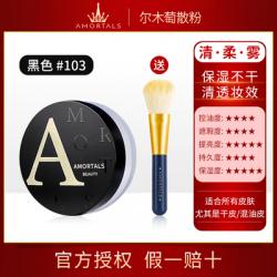 尔木萄 高清丝雾散粉 定妆粉 持久控油防水 轻薄8.5g