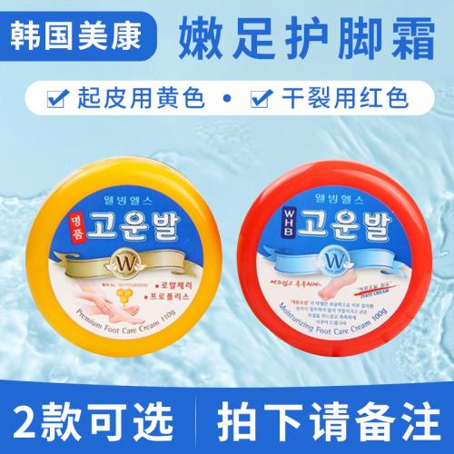 《贸》韩国 美康蜂蜜润足霜脚霜/美康足部修护脚裂膏 100g