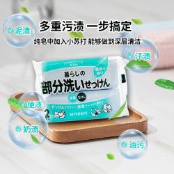 《贸》日本 三芳儿童洗衣皂 多用途儿童衬衫 120*2块