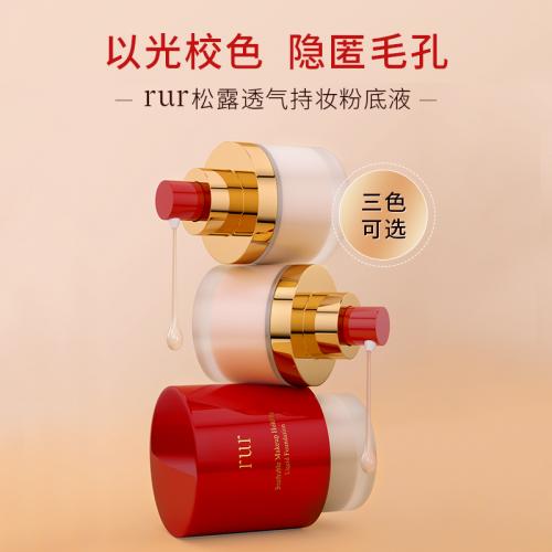 临期 rur 松露透气持妆粉底液 细腻遮瑕 三色 30g