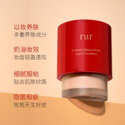 临期 rur 松露透气持妆粉底液 细腻遮瑕 三色 30g