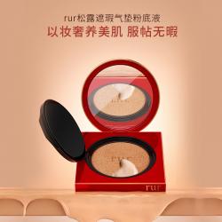rur 松露遮瑕气垫粉底液（带替换装）10g*2 两色