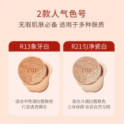 rur 松露遮瑕气垫粉底液（带替换装）10g*2 两色