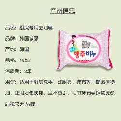 韩国城愿 洗抹布皂 油污香皂 厨房清洁污渍皂洗衣皂 150g