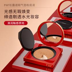 rur 松露遮瑕气垫粉底液（带替换装）10g*2 两色