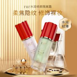 临期 rur 水润修颜隔离霜 修饰裸妆水润轻薄 30g