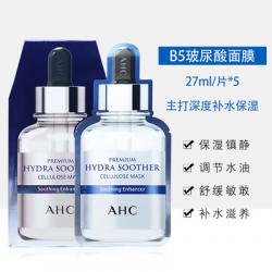 《贸》韩国AHC 爱和纯第三代臻致B5玻尿酸补水面膜 5片装