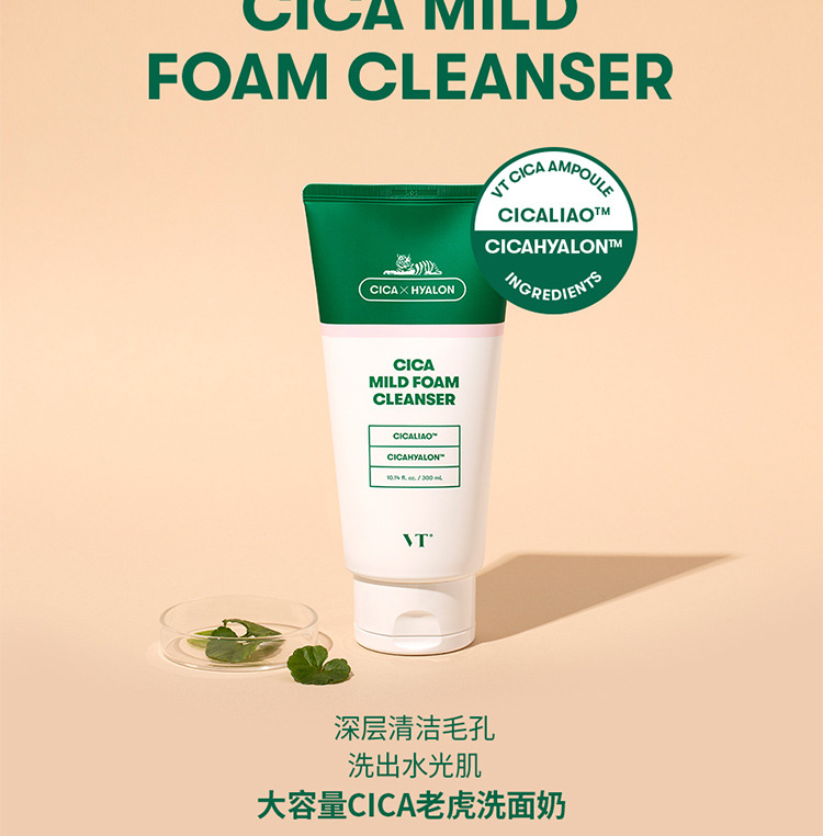 《贸》韩国VT老虎洗面奶积雪草洁面乳 300ml