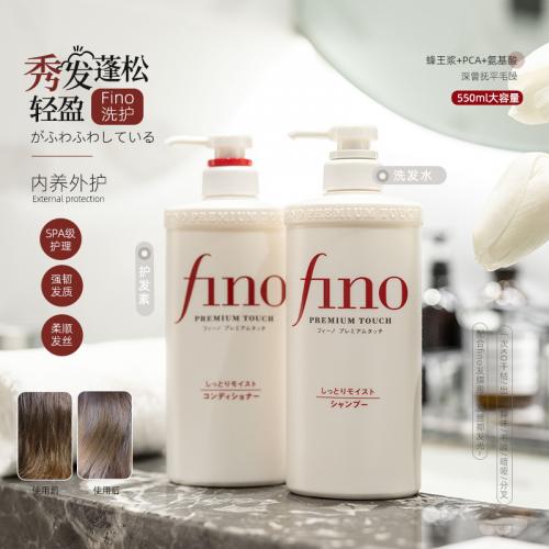 《贸》日本Fino芬浓 洗发水/护发素 控油蓬松顺滑 550ml 临期