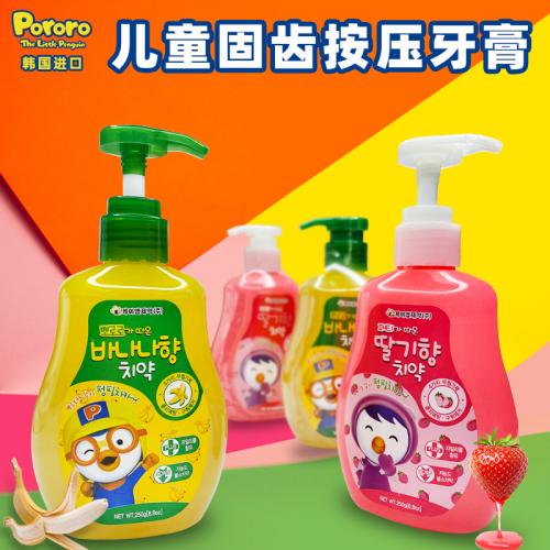 《贸》韩国啵乐乐 儿童按压式牙膏 低氟液体牙膏大容量 250g 3岁以上