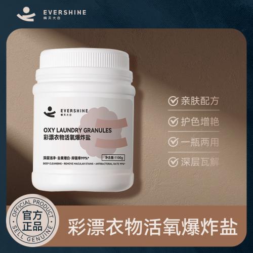 Evershine 晴天大白 彩漂衣物活氧爆炸盐 活氧洗衣泡泡皂粉 1100g