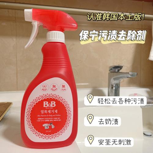 韩国保宁BB婴幼儿斑点去除剂 宝宝衣物去渍除菌喷雾 500ml