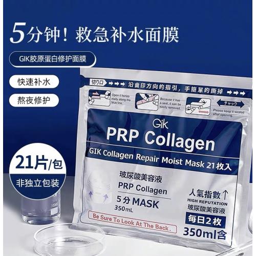 《贸》韩国 GIK胶原修护保湿面膜 玻尿酸补水保湿修护21片