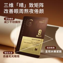 邦9号/邦九号 冰美式熬夜眼膜/眼贴 5ml*7对 眼袋细纹黑眼圈