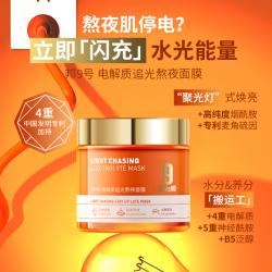 邦9号/邦九号 电解质追光熬夜面膜 100g 改善熬夜缺水肌肤