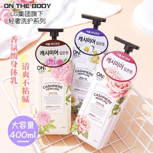 《贸》韩国LG ON安宝笛香水身体乳 润肤露体乳清爽保湿不油腻 400ml