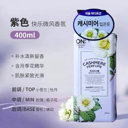 《贸》韩国LG ON安宝笛香水身体乳 润肤露体乳清爽保湿不油腻 400ml