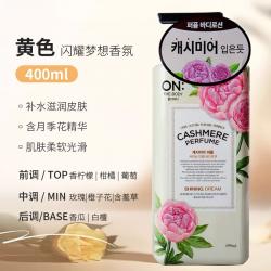 《贸》韩国LG ON安宝笛香水身体乳 润肤露体乳清爽保湿不油腻 400ml
