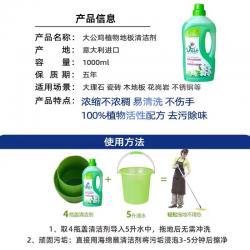 《贸》意大利大公鸡头地板清洁剂木地板瓷砖 免水洗去污增亮1L 花香