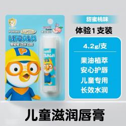 《贸》韩国啵乐乐儿童胶囊润唇膏 儿童护唇补水 4.2g 草莓/桃子