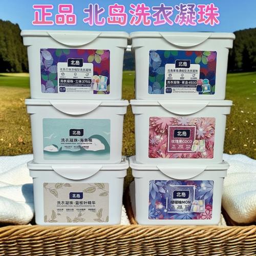 日本北岛洗衣凝珠/香珠三体/单体补充装柔顺护色留香洗衣液