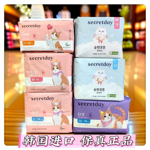 韩国进口secretday秘语时光纯棉触感卫生巾日用夜用姨妈巾护垫