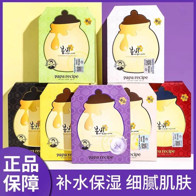 《贸》【10片】韩国进口paparecipe黄春雨蜂蜜面膜贴保湿黑春雨红春雨
