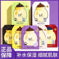 《贸》【10片】韩国进口paparecipe黄春雨蜂蜜面膜贴保湿黑春雨红春雨