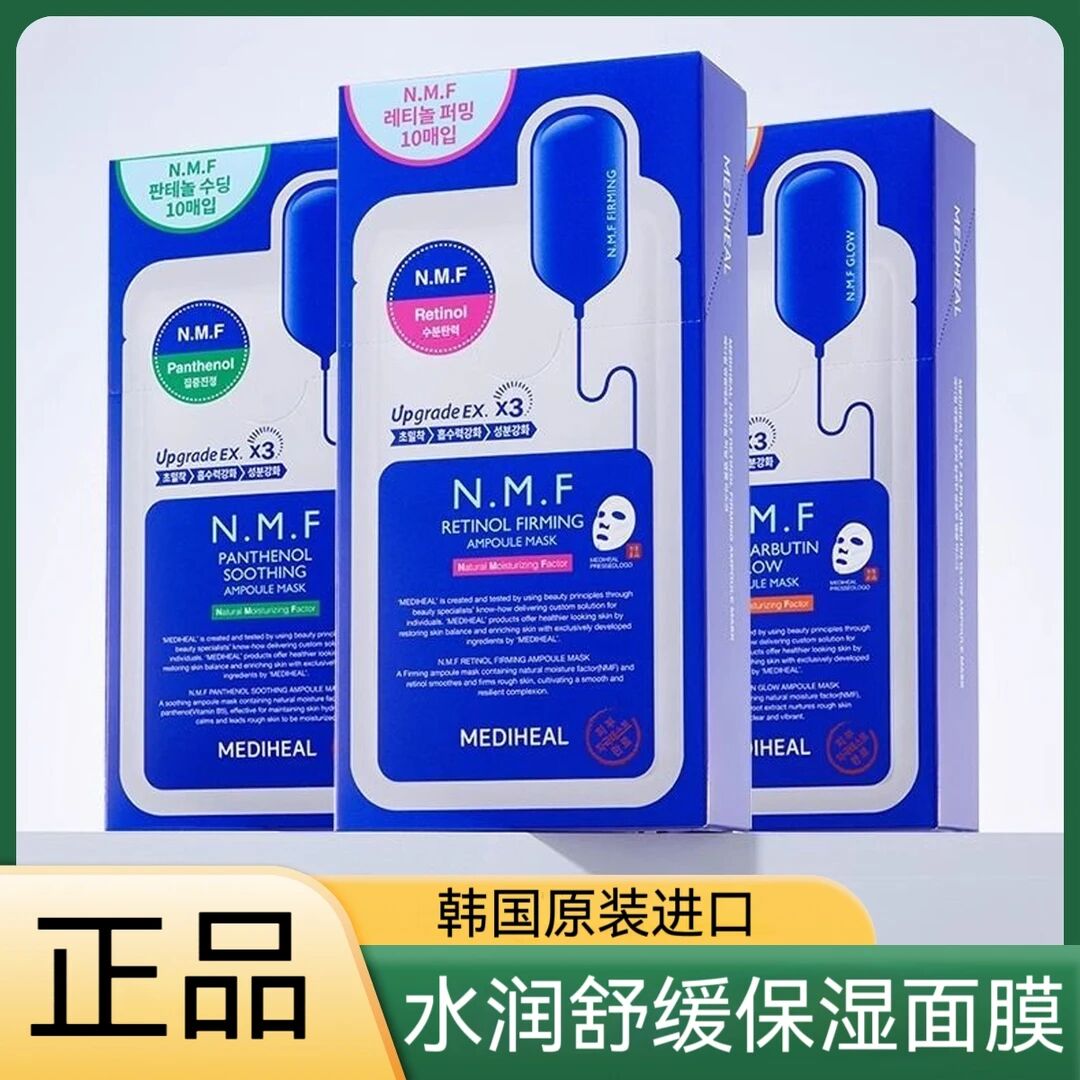 《贸》韩国美迪惠尔/可莱丝 NMF补水保湿水库面膜10片/盒