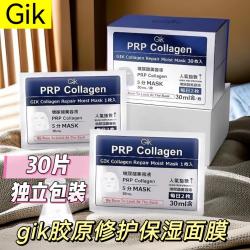 韩国Gik胶原修护面膜二代玻尿酸补水保湿暗沉熬夜急救30贴学生党