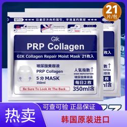 韩国Gik胶原修护面膜二代玻尿酸补水保湿暗沉熬夜急救30贴学生党