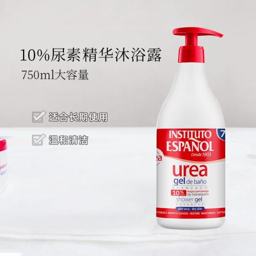 正品西班牙英丝媞尿素沐浴露清洁嫩滑肌肤香氛沐浴乳750ml沐浴液