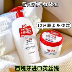 正品西班牙进口英丝媞尿素身体乳10%尿素霜保湿水润身体霜肌肤