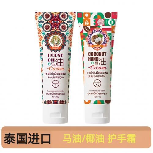 泰国进口EEIINUA瓯咖妮马油手霜椰子油干燥粗糙用水润护手霜正品