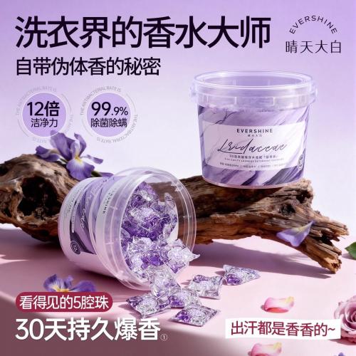 EVERSHINE晴天大白浮木鸢尾五腔洗衣凝珠香氛家用留香久除菌除螨代替洗衣液